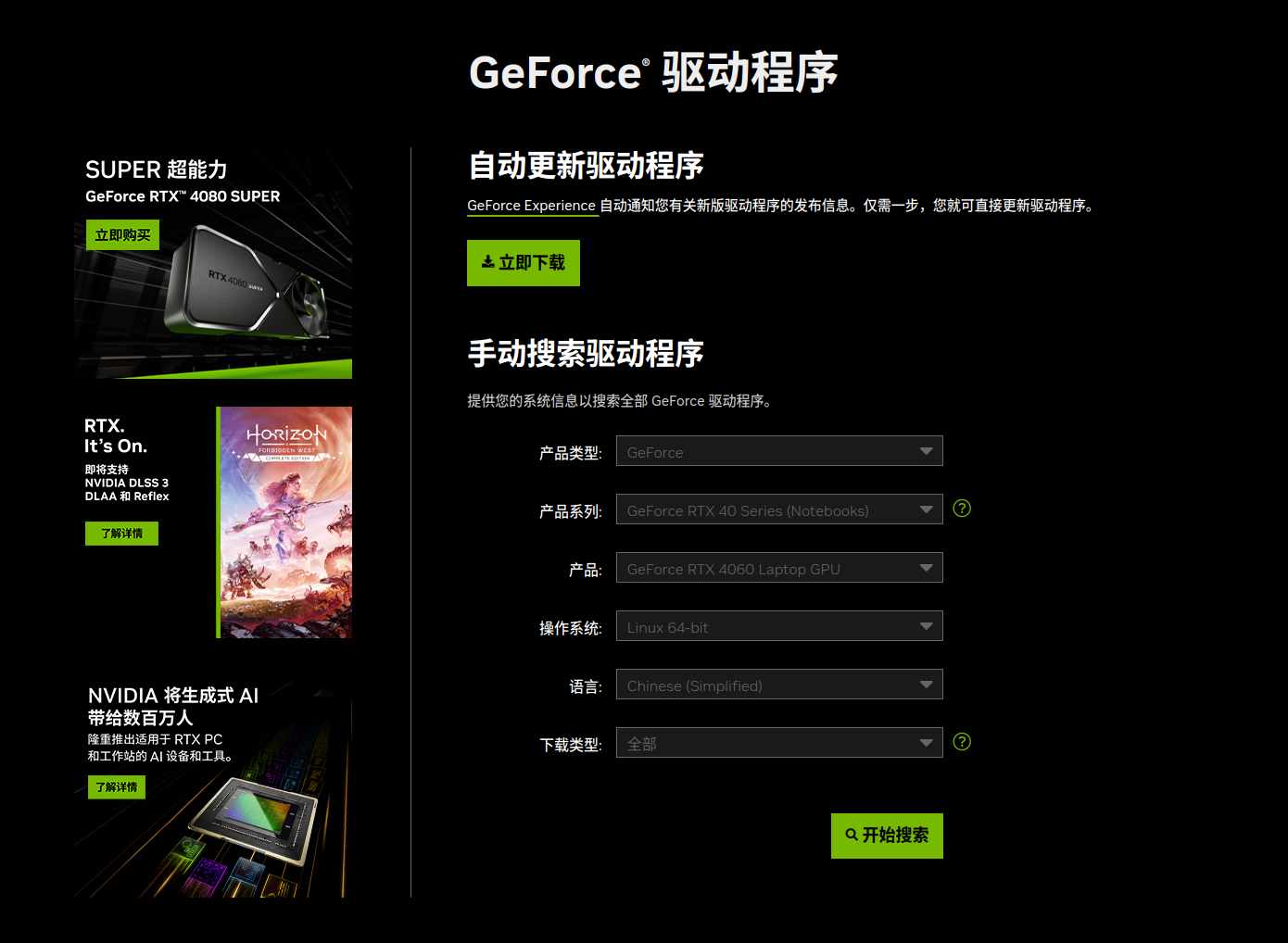 Nvidia驱动页面-own